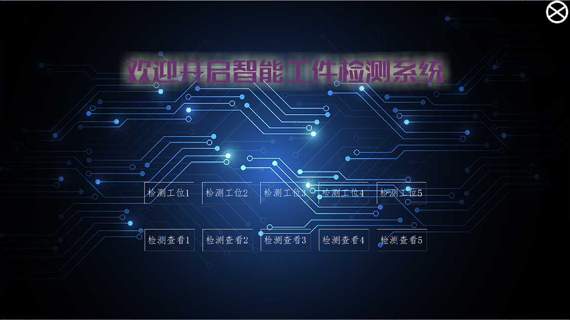 工件檢測管理 工件檢測管理